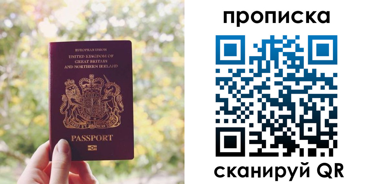 прописка паспорт в Ивантеевке