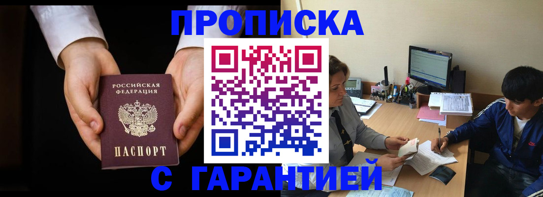 прописка в Ивантеевке