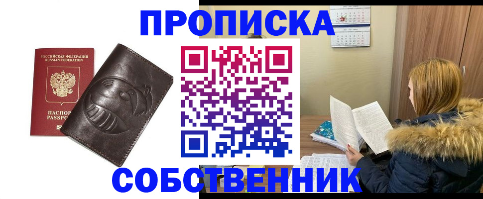 где прописаться в Ивантеевке