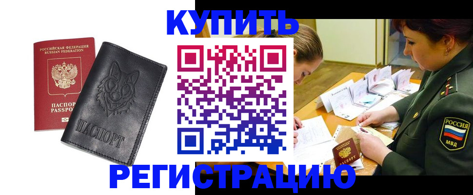 прописка паспорт в Ивантеевке