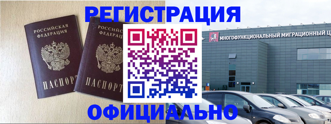 временная регистрация надежно в Ивантеевке