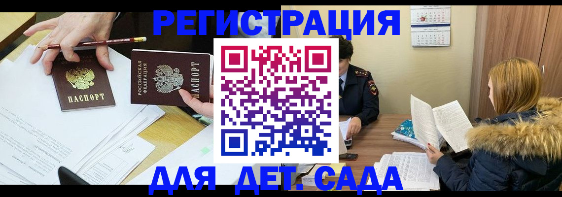 регистрация для дет. сада в Ивантеевке